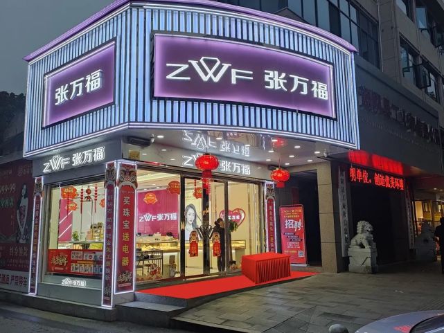 湘阴县珠宝领军品牌:周大福/张万福/德诚 五家门店大型招聘会