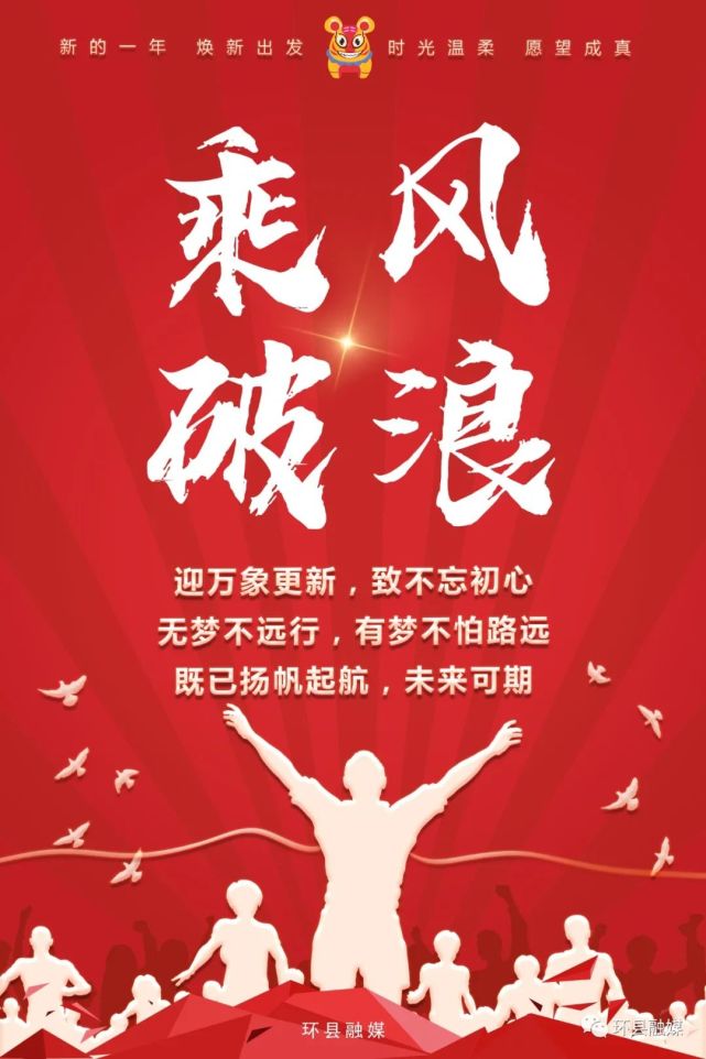 系列海报|献给新一年乘风破浪的你