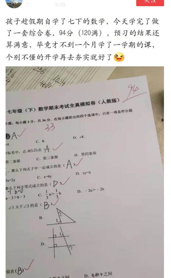 孩子在寒假学完下册数学书 爸爸很骄傲 老师却直呼是 帮倒忙 腾讯新闻