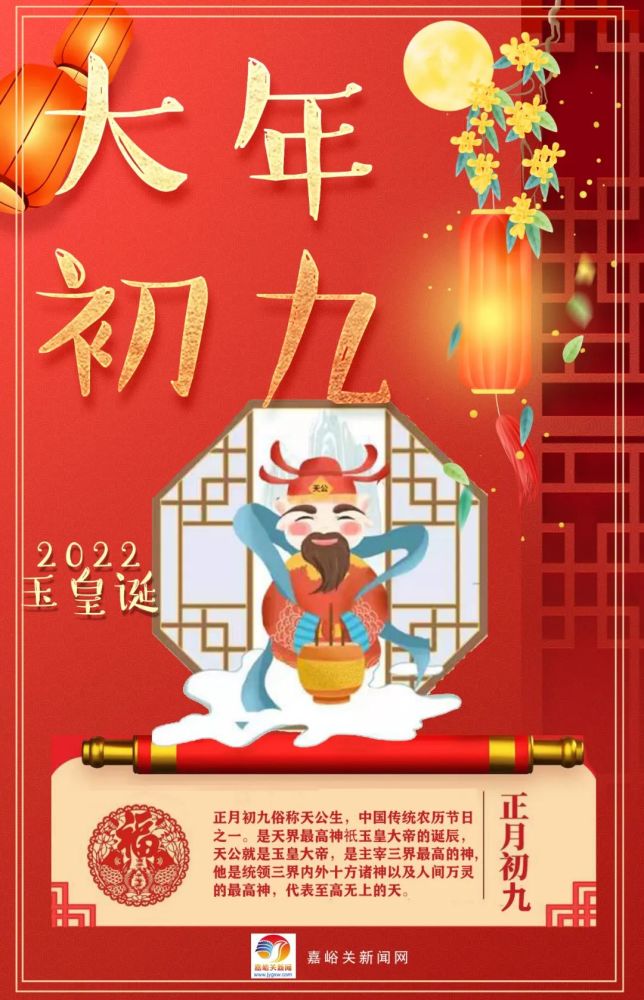 网络中国节春节图说年俗初九