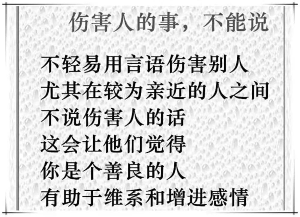 能良言相送绝不恶语伤人