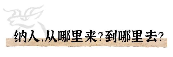 25000里漫漫寻祖路纳西人你从哪里来要往哪里去