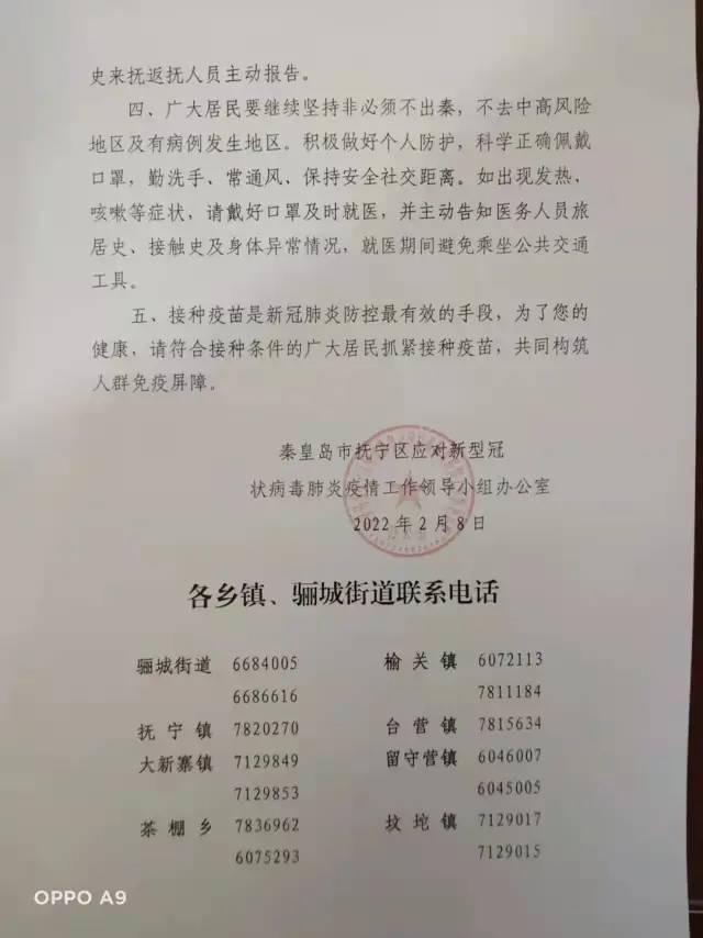 确诊病例补充说明邻县绥中葫芦岛发布秦皇岛发布最新疫情防控提示