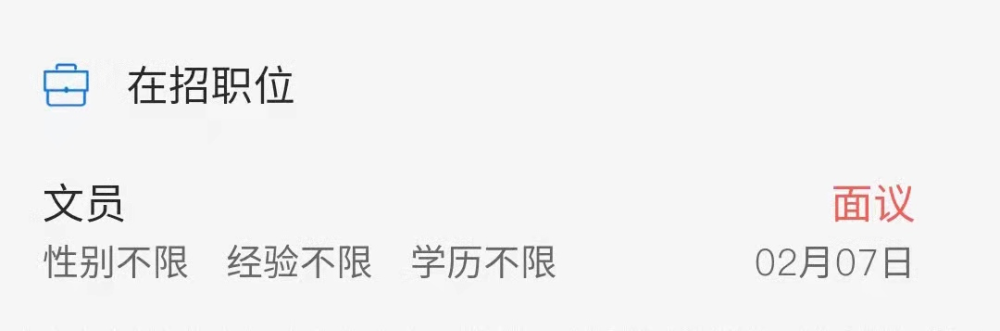 榮縣網絡招聘會名企推薦文員資料員辦公室主任速投簡歷