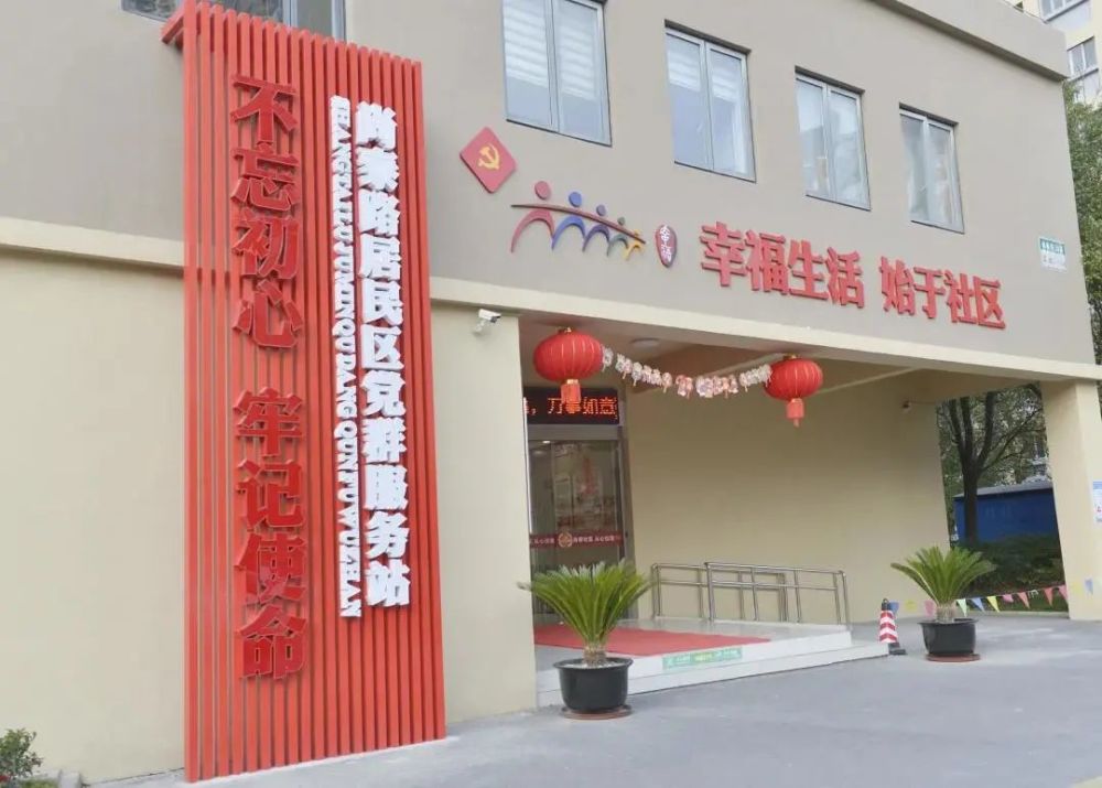 提档升级这个社区党群服务站红了