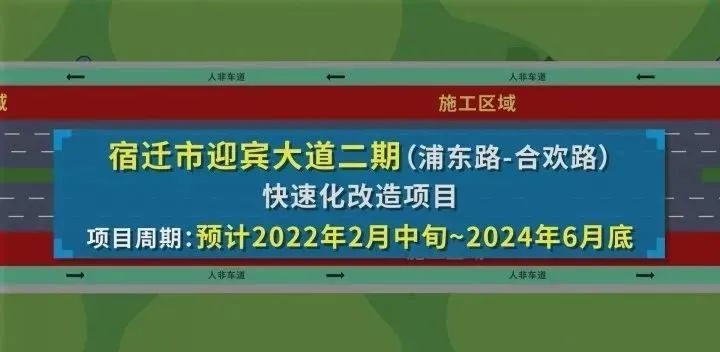 总投资23亿宿迁市区迎宾大道二期快速化改造来了