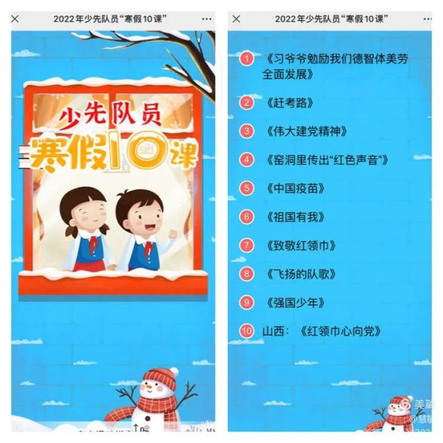 少先队|太原|寒假生活|全国少工委|少先队员|寒假