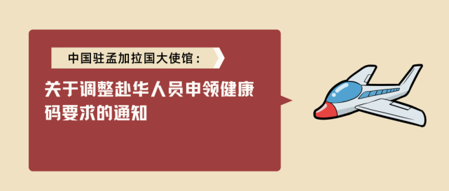 航班熔斷,暫停審發中轉赴華健康碼……近期計劃回國的中國公民請注意!