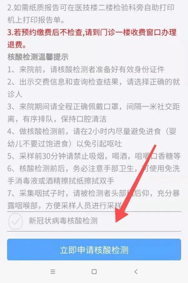 方便市人民医院核酸检测可线上预约啦