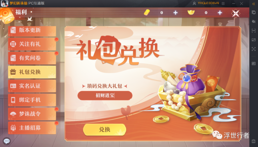 游戏礼包兑换码|神仙道手游礼包兑换码大全分享