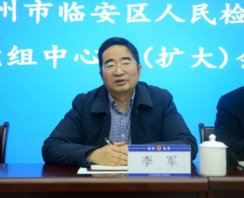 会上,院党组成员,副检察长王浩军传达学习全省建设共同富裕高质量示范