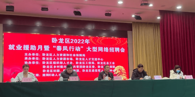 2月9日上午,卧龙区2022年就业援助月暨"春风行动"大型网络招聘会在