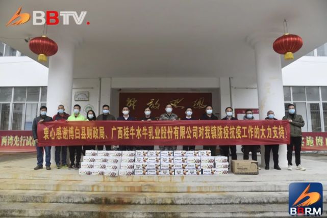 博白县财政局联合桂牛乳业开展慰问疫情防控一线工作人员活动
