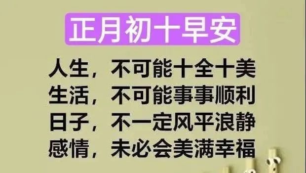 2022虎年正月初十祝福語漂亮好看的表情大全 大年初十表情圖片帶字帶