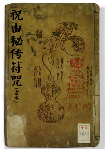 当今最全的祝由术书籍资料