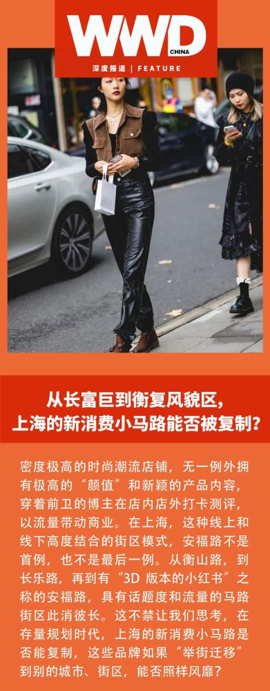 深度报道|从长富巨到衡复风貌区,上海的新消费小马路能否被复制? - 天天看点 深度报道|从长富巨到衡复风貌区,上海的新消费小马路能否被复制? - 天天看点