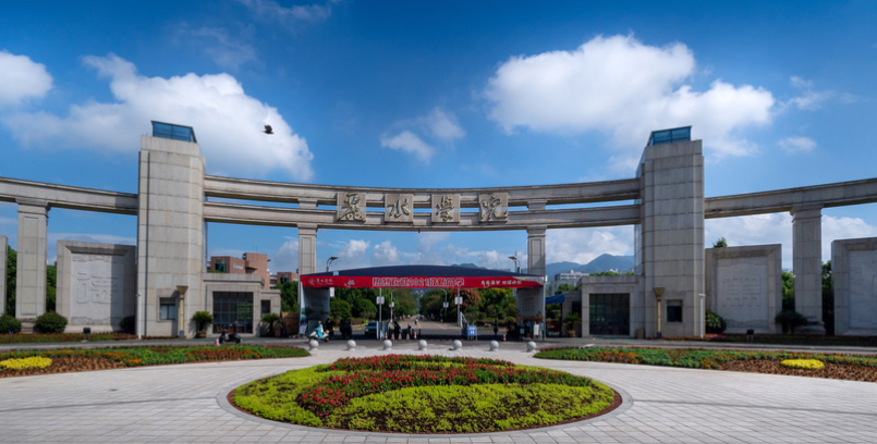 丽水学院2022年人才招聘信息