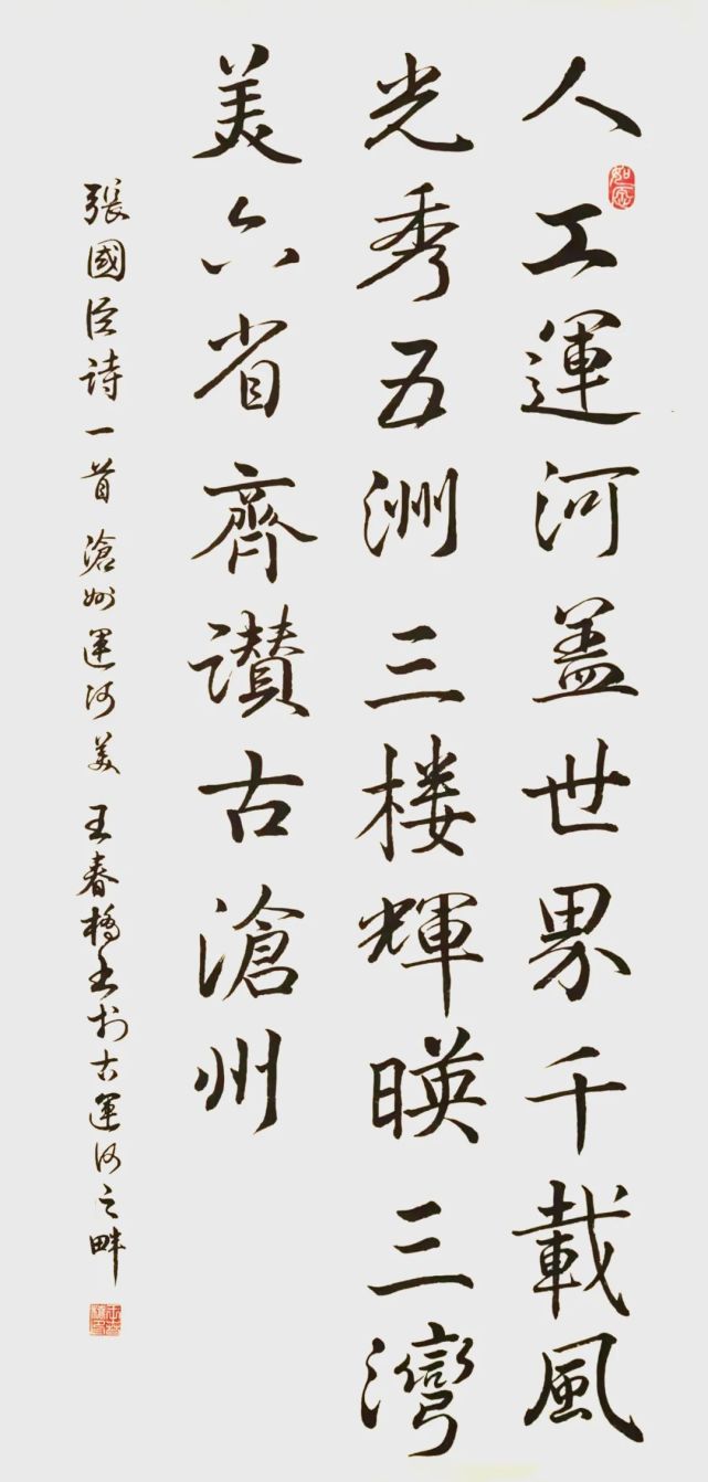 筑梦冬奥律动狮城京杭大运河诗词楹联书法网络展四