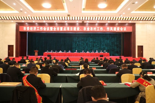 诸城市委经济工作会议暨全市重点项目建设,农业农村工作,作风建设会议
