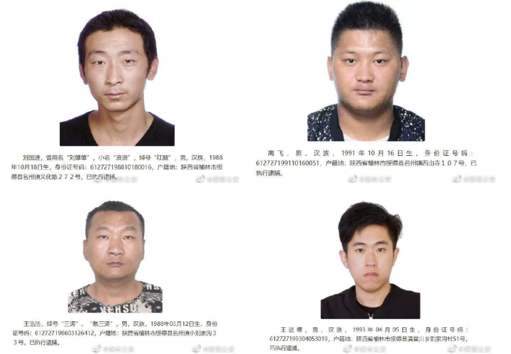 榆林4人被逮捕知情人速举报