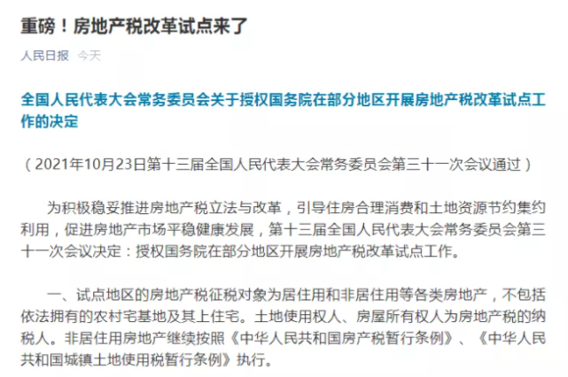 宜兴楼市零距离81948元上海公布最新房产税税率分界线