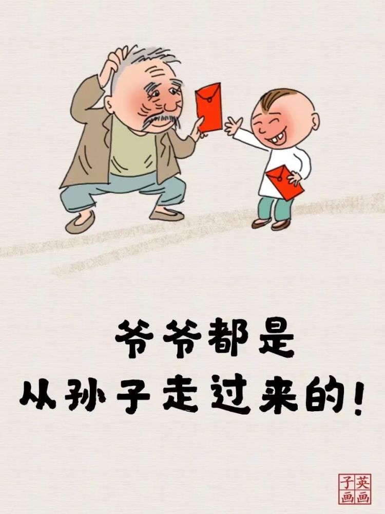 从当爷爷开始 腾讯网