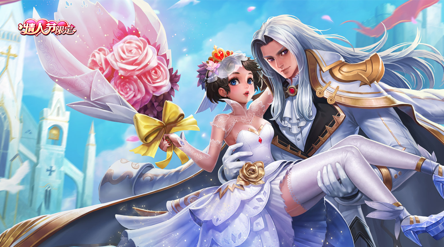 王者荣耀 真爱花嫁限时返场 体验卡兑换活动开启 天天看点