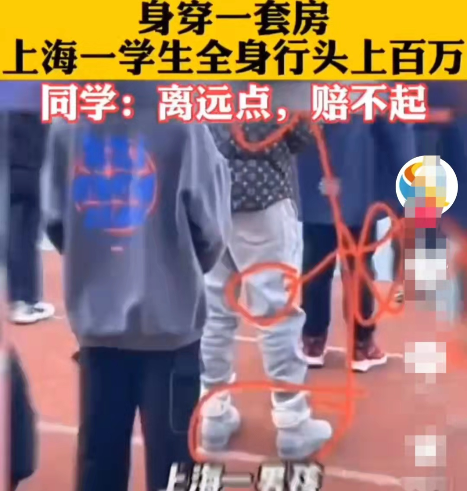 小学生身穿 一套房 被称作行走的提款机 完美演示穷奢极欲 腾讯新闻