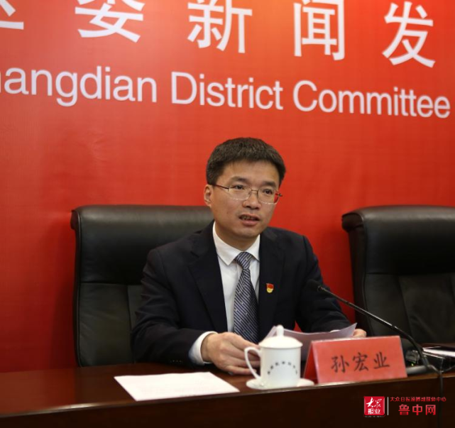 发布会上,张店区委副书记孙宏业介绍《关于贯彻落实"创新落实年"要求