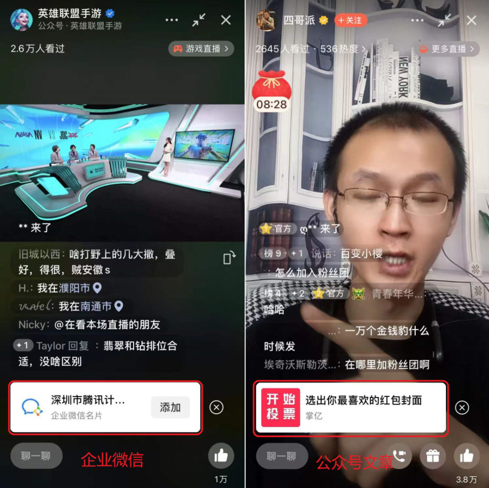 企业微信名片链接添加后,观众可以在直播间领取红包封面,在红包封面