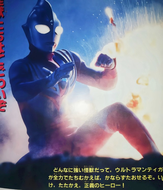 超古代的光之巨人迪迦奥特曼大百科