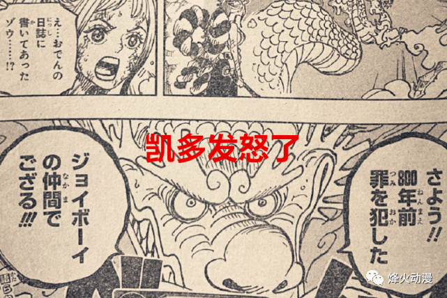 One Piece 1040 Words Fulu Shou Is Defeated Luo S Fruits Are Getting More And More Outrageous And Kaido Is Angry Laitimes