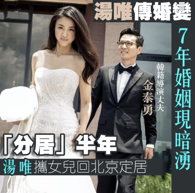 汤唯带女儿回北京安家被质疑与韩国丈夫金泰勇婚变经纪人否认