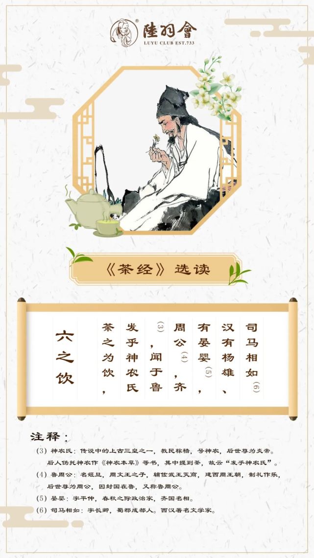 陆羽茶交所分享丨陆羽《茶经》选读 六之饮:茶之为饮?