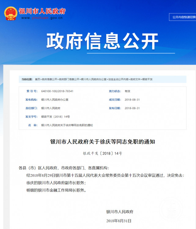 银川市原副市长徐庆被免职4年后遭"双开",曾是"西北第一高塔"责任领导