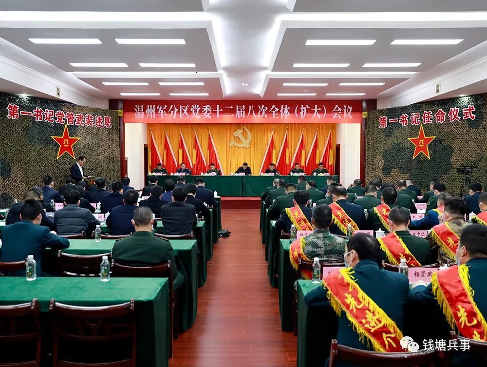 温州军分区党委召开十二届八次全体(扩大)会议_腾讯新闻