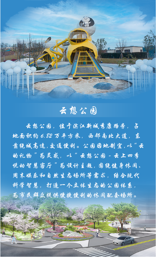 江津区|圣泉寺公园|主题公园|公园|滨江新城