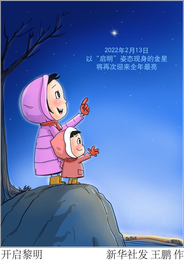 图表漫画星空有约开启黎明