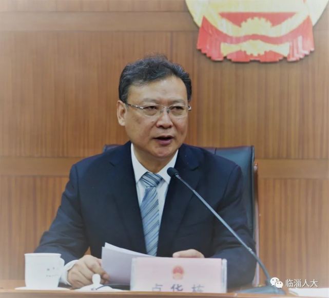 临淄区|卢华栋|人大常委会