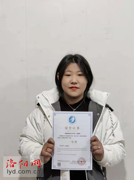 洛阳高校女生何雨婷在全国高校大学生冬奥知识讲解员活动中获一等奖