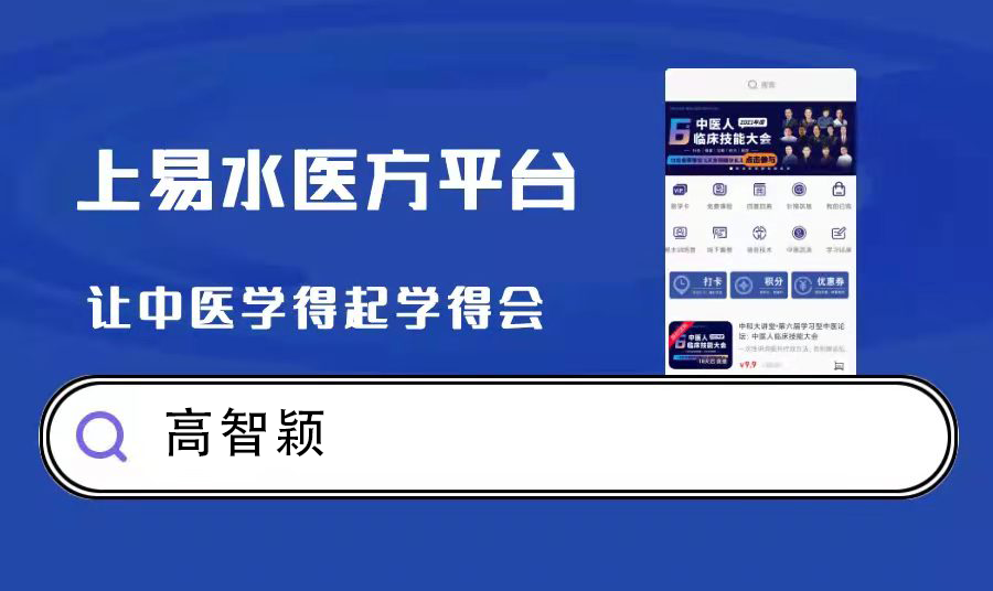 高智颖老师带你2天快速掌握微创穴位埋线技术20多种