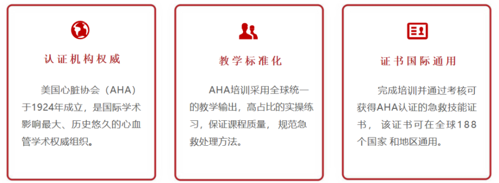 開課啦廣州2月19日美國心臟協會ahahs急救認證培訓課程心肺復甦aed