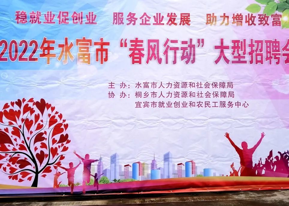 2月9日,水富市在向家坝镇客运站举办2022年第五场"春风行动"大型现场