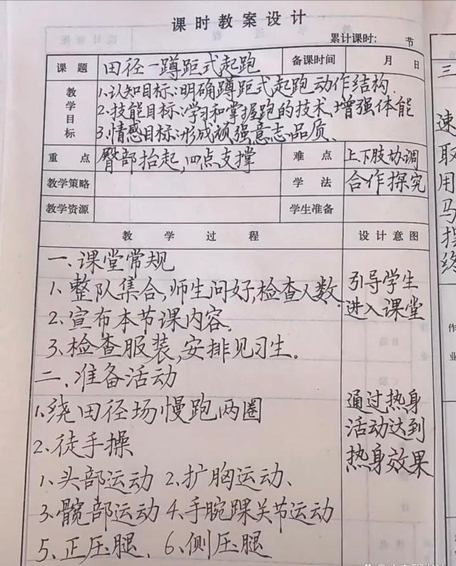 意外窜红小学体育老师手写教案字字有出处笔笔有型