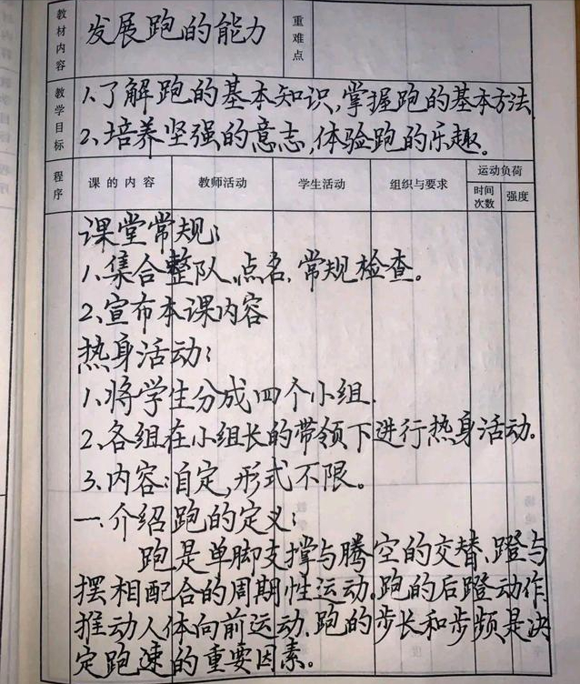 意外窜红小学体育老师手写教案字字有出处笔笔有型