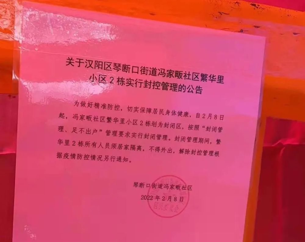 最新疫情封控涉及武汉这14个小区一地解除封闭区防范区多区教育局发布