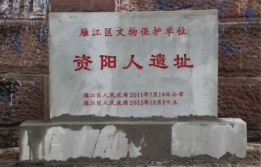 资阳人遗址资阳文庙始建于明代,于20世纪50年代初拆除,现仅存万仞宫墙