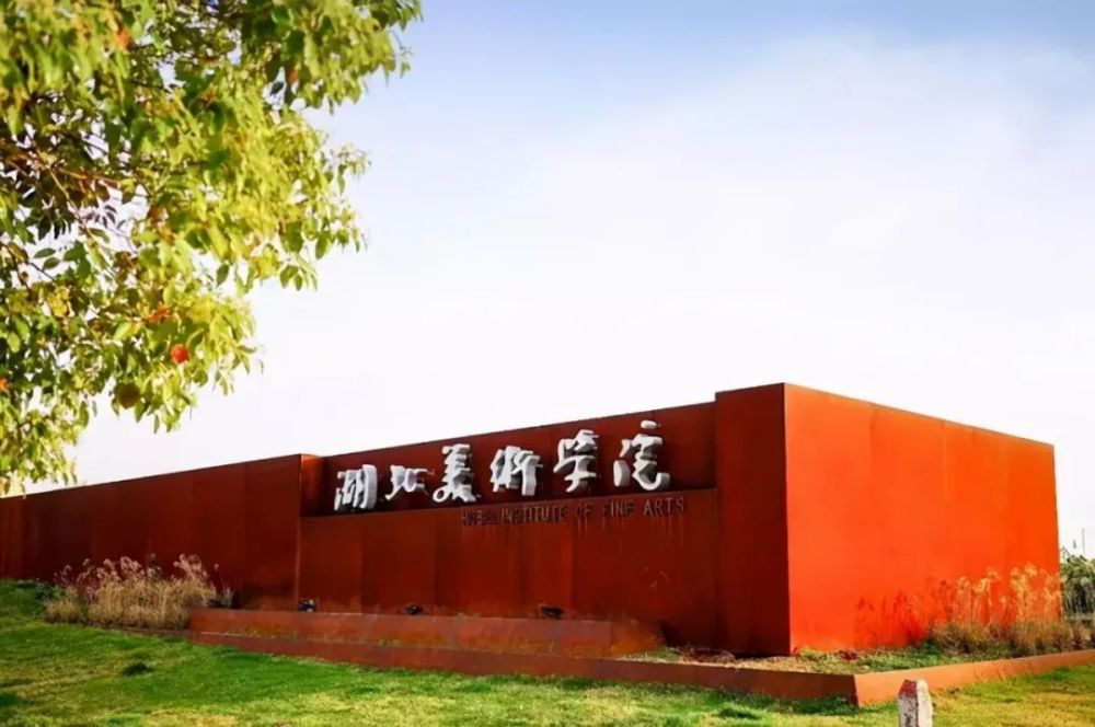 湖北美术学院2022年省外绘画设计类,全国书法类,全国服装表演类校考报