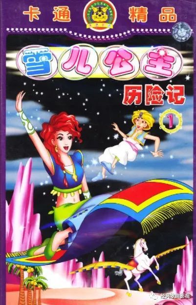 1996动画片雪儿公主历险记52集辽艺国语