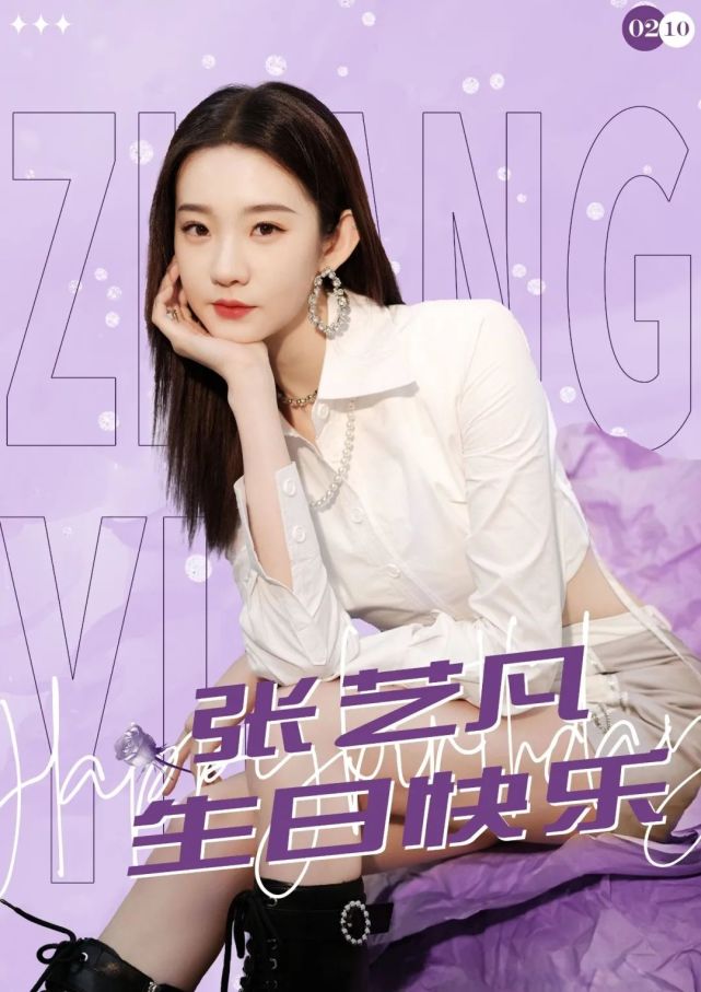 祝张艺凡生日快乐愿你未来依旧保持热忱奔赴心中热爱